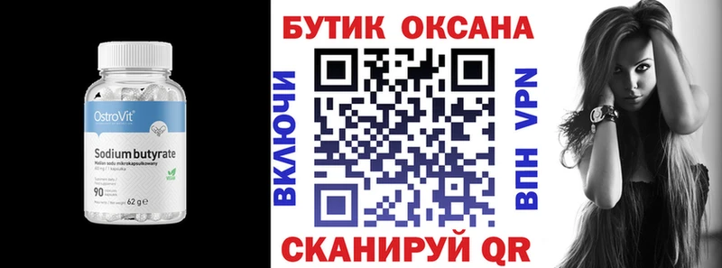 Бутират Butirat  гидра как зайти  Чулым 