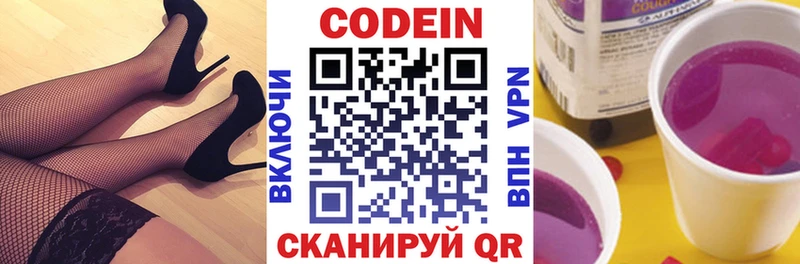 Codein напиток Lean (лин) Чулым